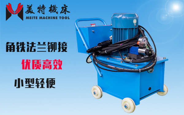 液壓鉚釘機 電動鉚釘機 角鐵法蘭風管自動鉚接作業用 雙頭鉚接鉗